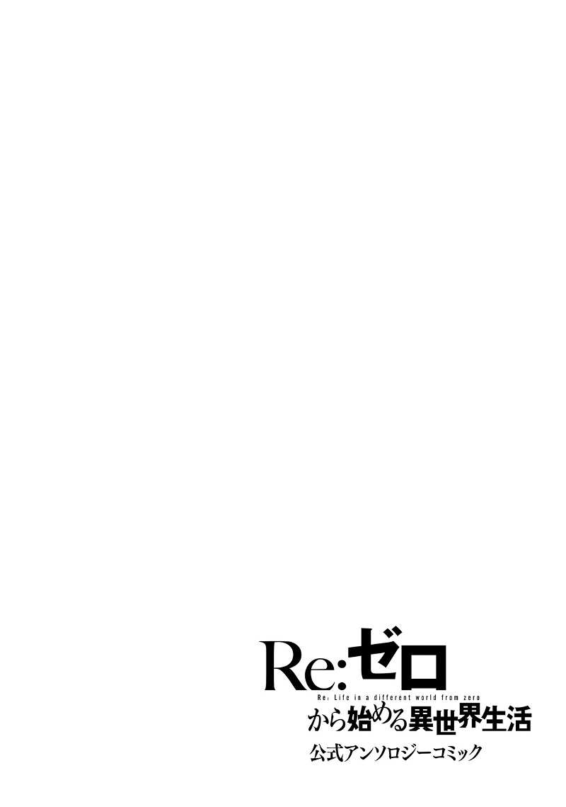 re:Zero Kara Hajimeru Isekai Seikatsu Official Anthology chapter 3 - page 2