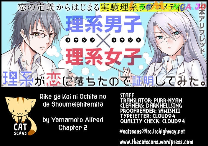 Rike ga Koi ni Ochita no de Shoumeishitemita chapter 2 - page 1