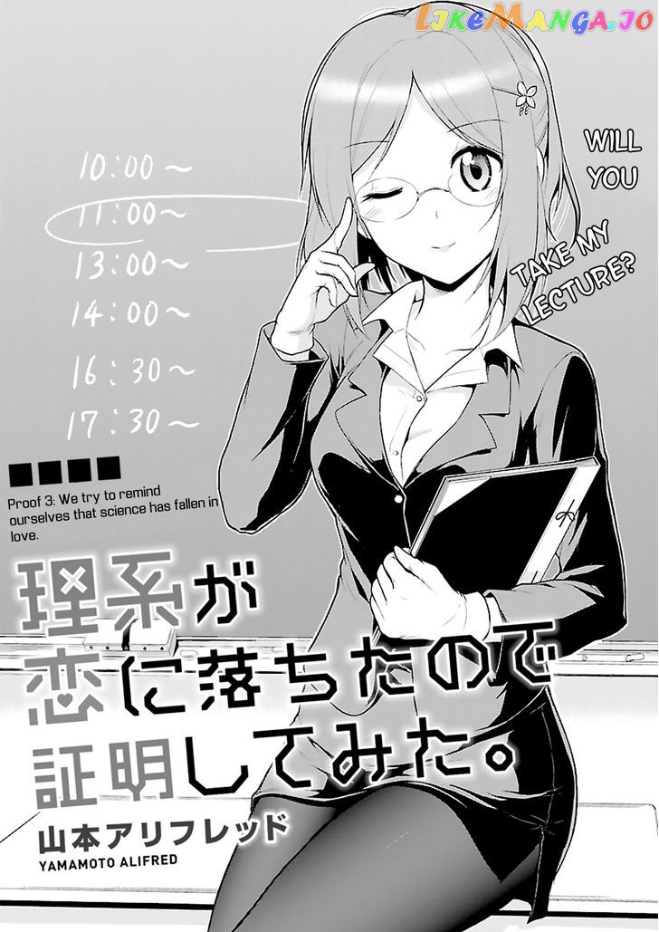 Rike ga Koi ni Ochita no de Shoumeishitemita chapter 3 - page 7