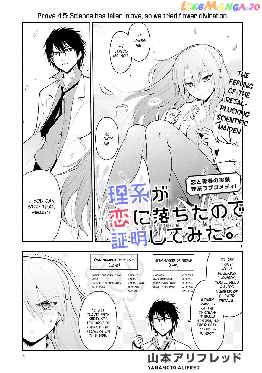 Rike ga Koi ni Ochita no de Shoumeishitemita chapter 4.5 - page 1