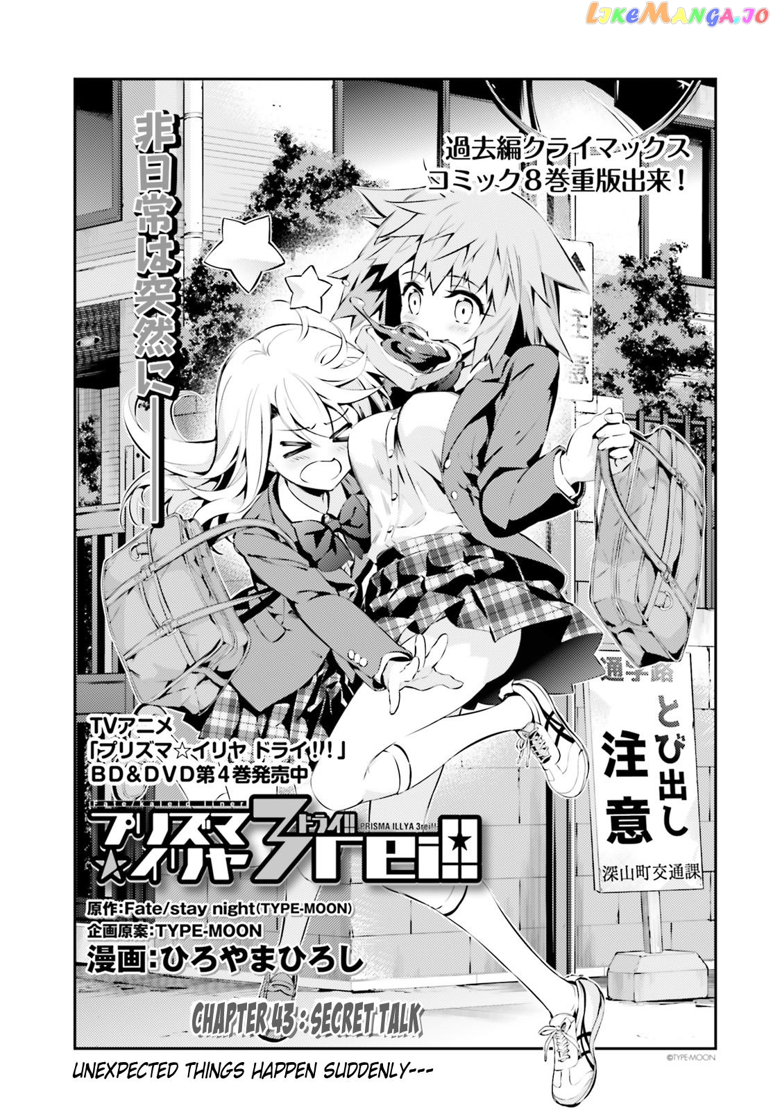 Fate/Kaleid Liner Prisma☆Illya 3rei!! chapter 47 - page 3