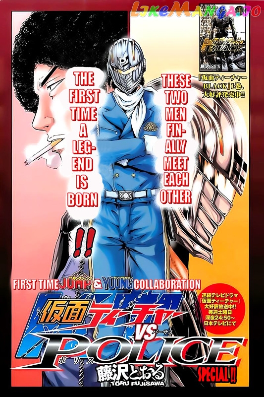 Kamen Teacher vs Police chapter 1 - page 1