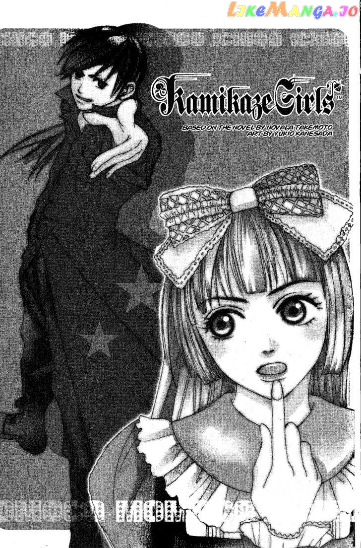 Kamikaze Girls chapter 1 - page 4