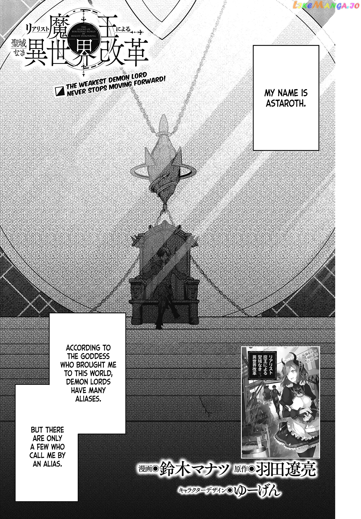 Realist Maou Niyoru Seiiki Naki Isekai Kaikaku chapter 2.1 - page 2