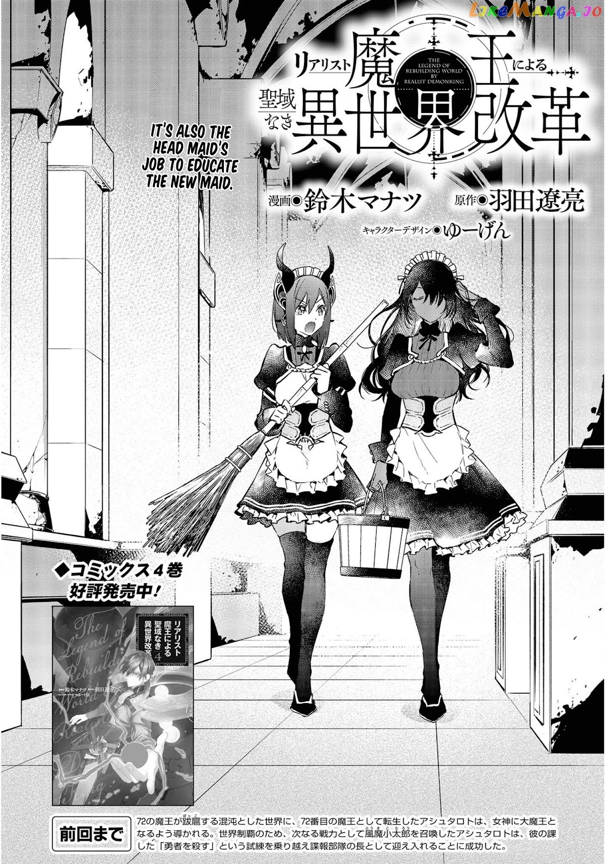 Realist Maou Niyoru Seiiki Naki Isekai Kaikaku chapter 29 - page 3