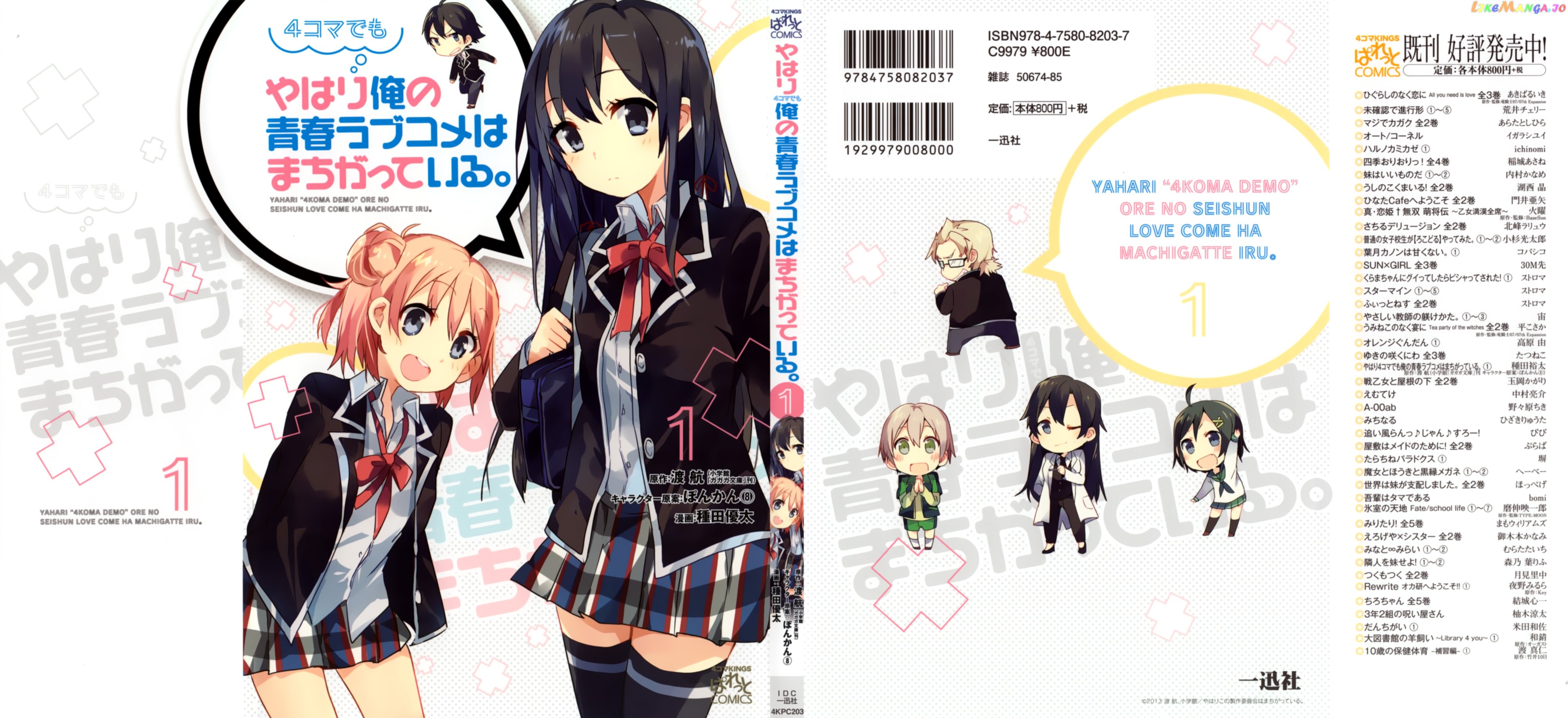 Yahari 4-Koma Demo Ore No Seishun Love Come Wa Machigatteiru. chapter 1 - page 1