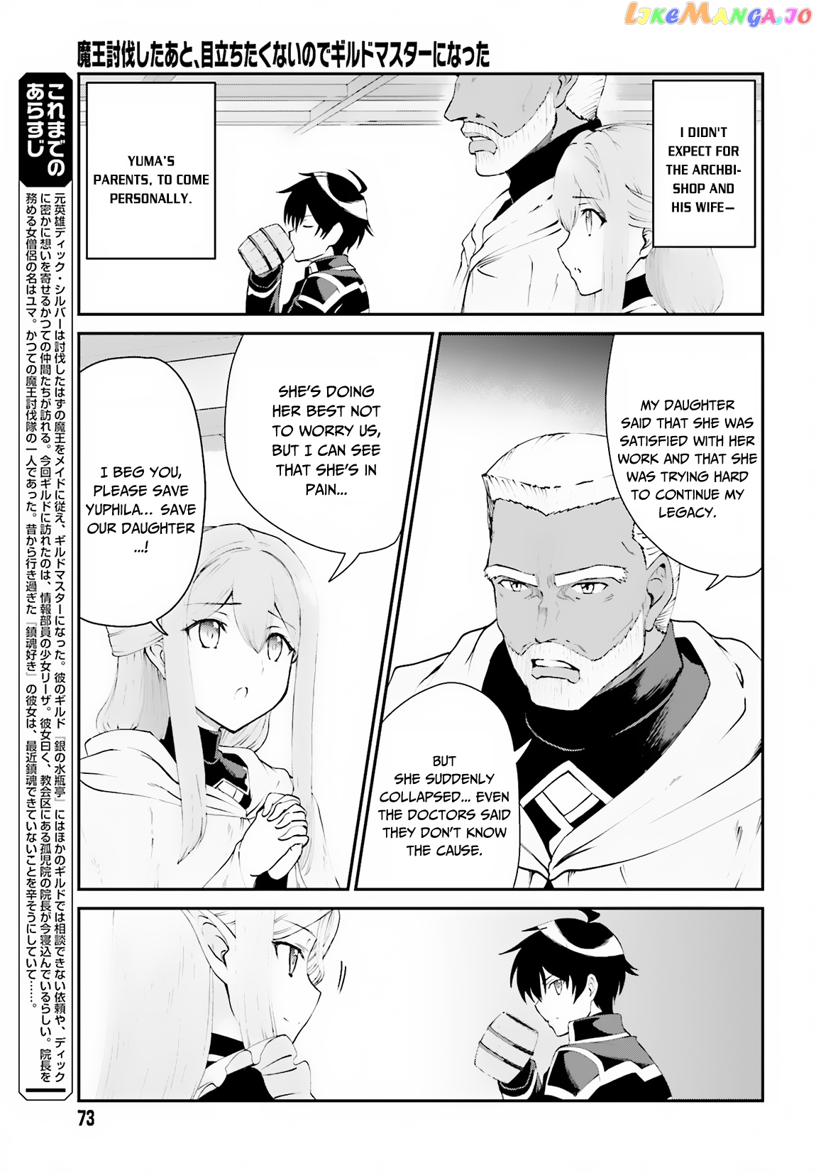 Maou Toubatsu Shita Ato, Medachitakunai Node Guild Master Ni Natta chapter 8 - page 4