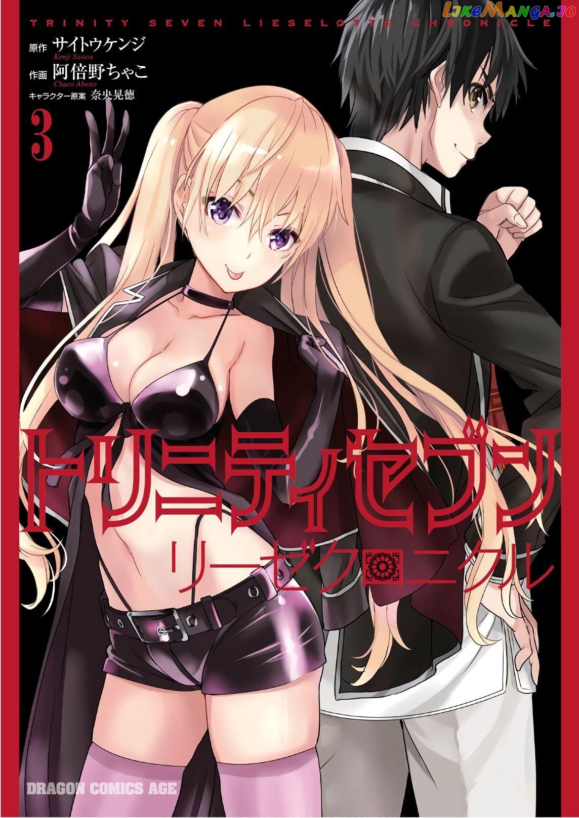 Trinity Seven: Liese Chronicle chapter 11 - page 1