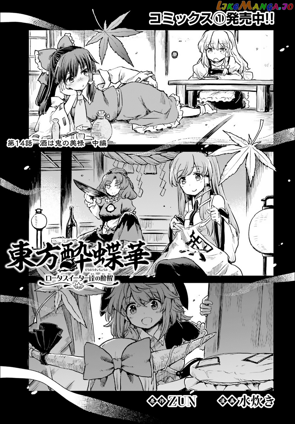 Touhou Suichouka ~ Lotus Eater-Tachi No Suisei chapter 14 - page 1