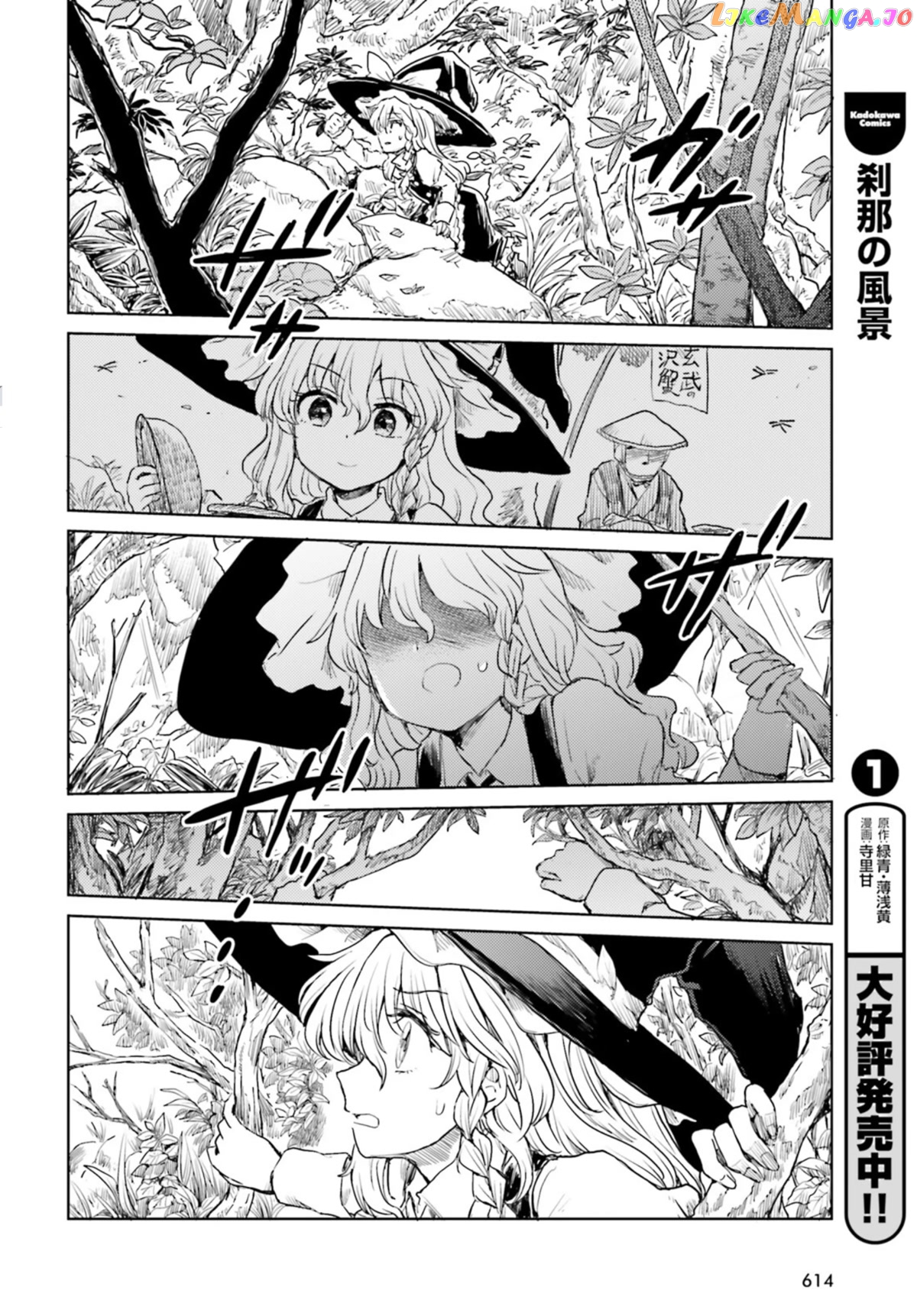 Touhou Suichouka ~ Lotus Eater-Tachi No Suisei chapter 34 - page 18