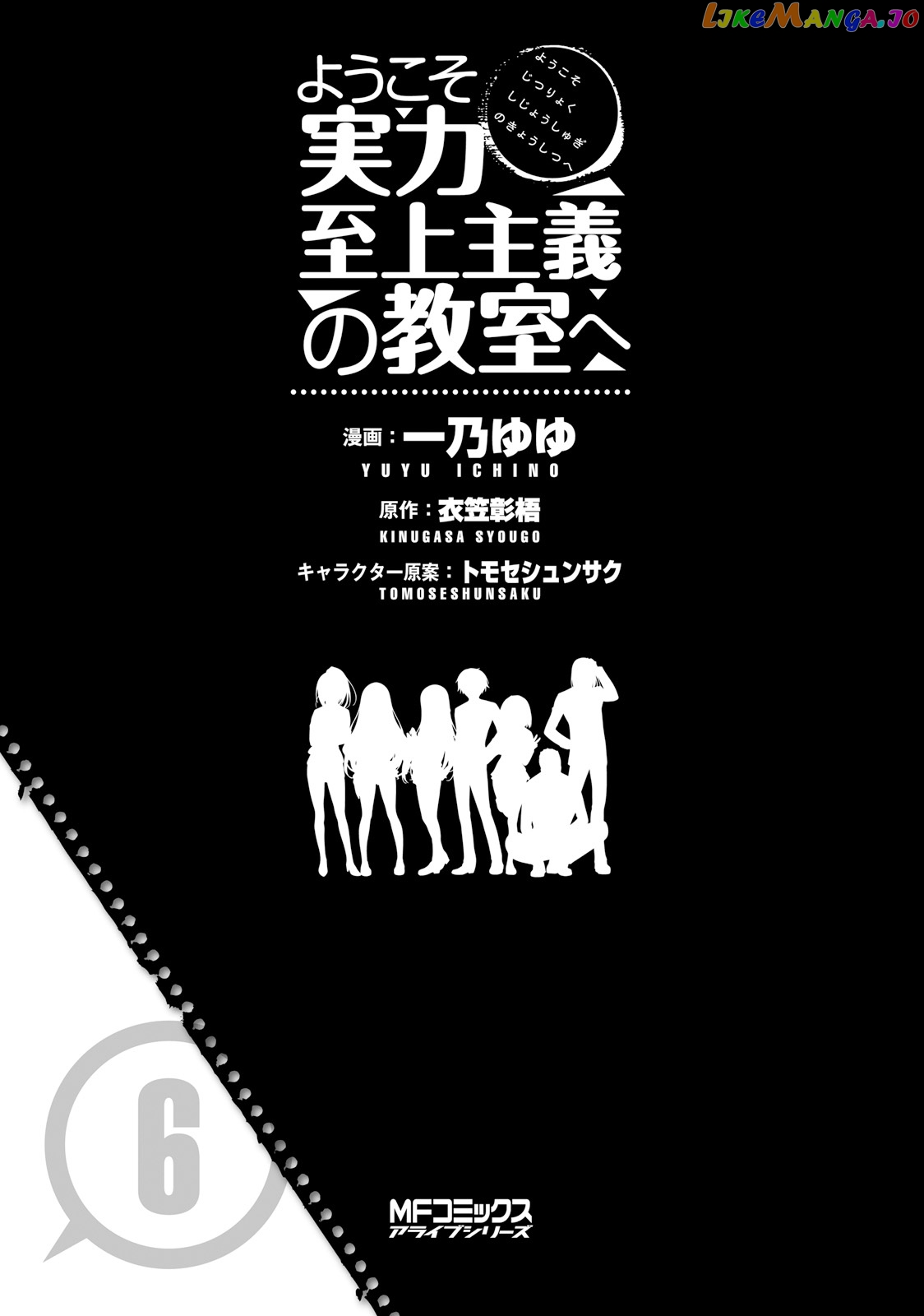 Youkoso Jitsuryoku Shijou Shugi no Kyoushitsu e chapter 23 - page 5