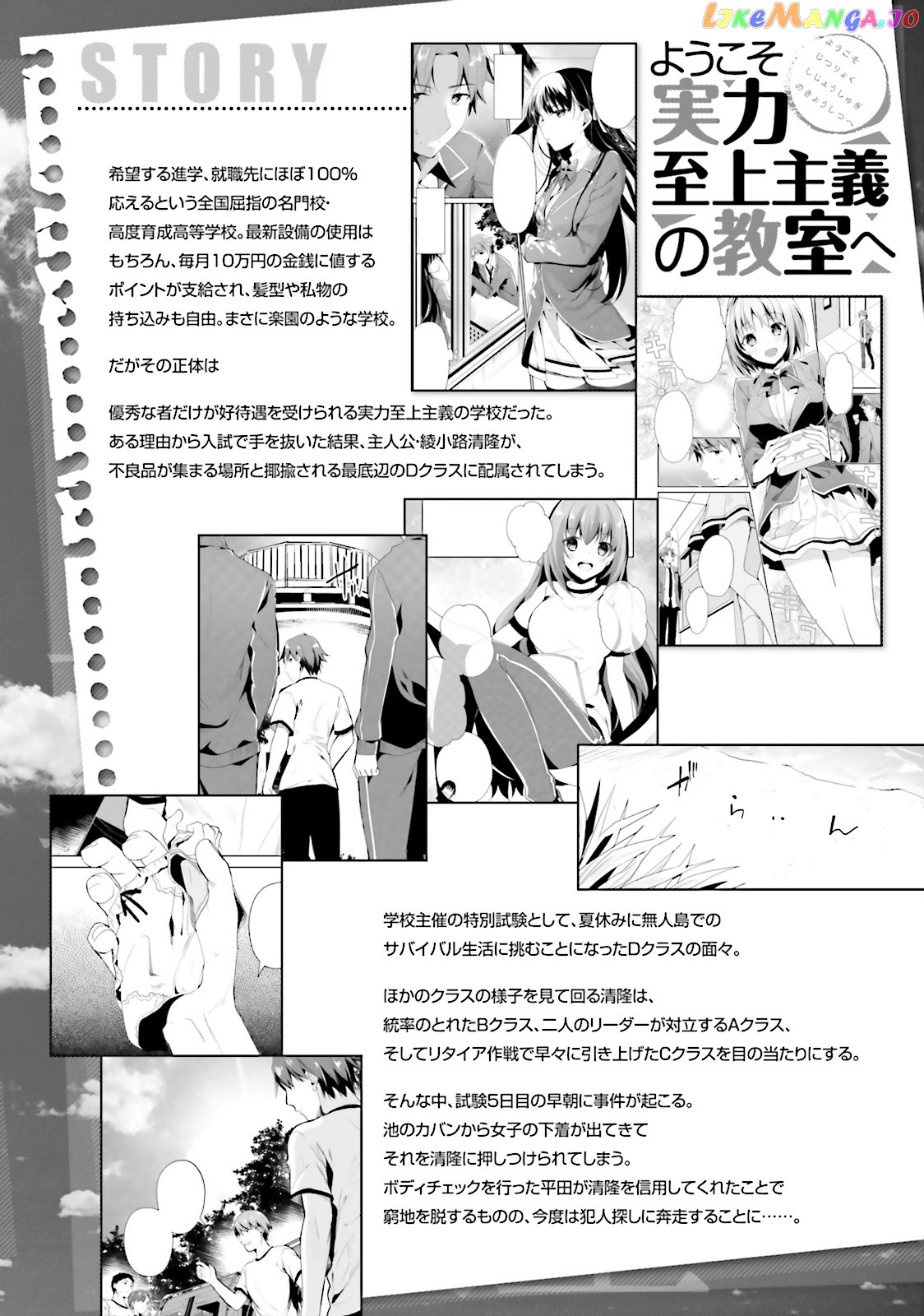 Youkoso Jitsuryoku Shijou Shugi no Kyoushitsu e chapter 23 - page 6