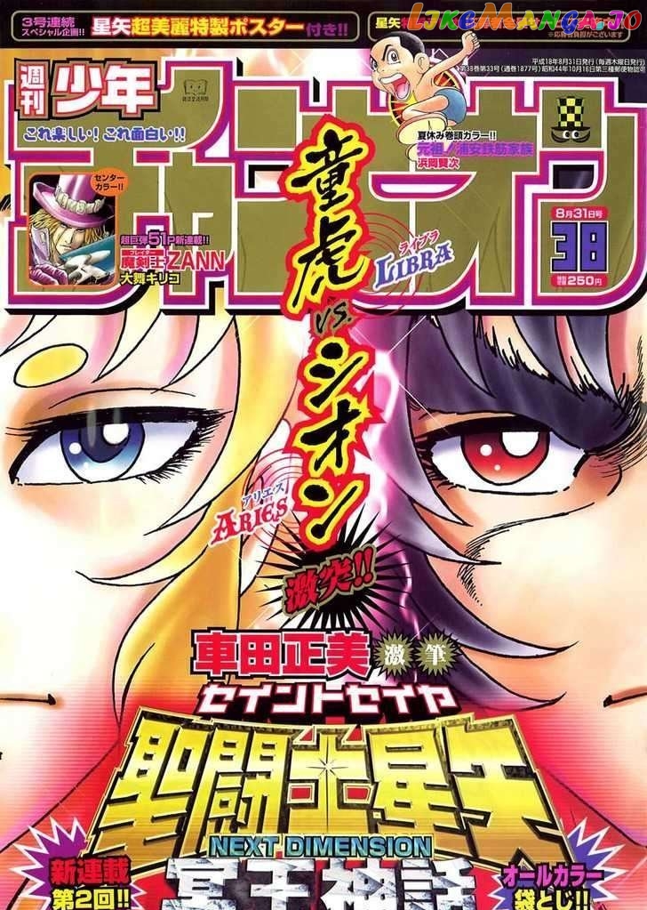 Saint Seiya – Next Dimension chapter 2 - page 1