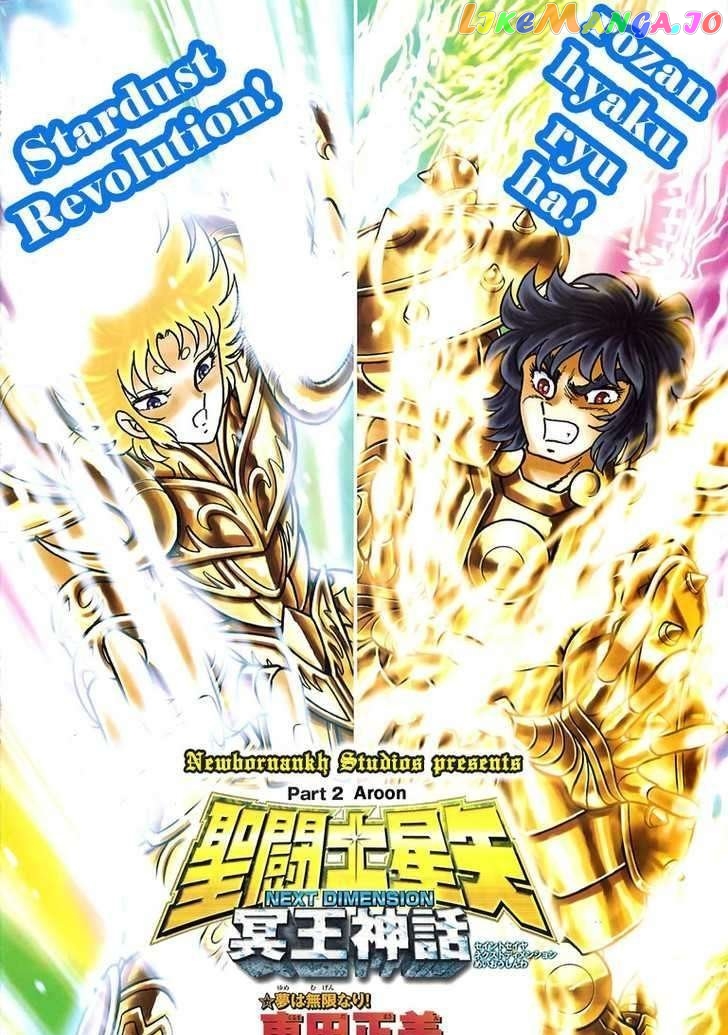 Saint Seiya – Next Dimension chapter 2 - page 3