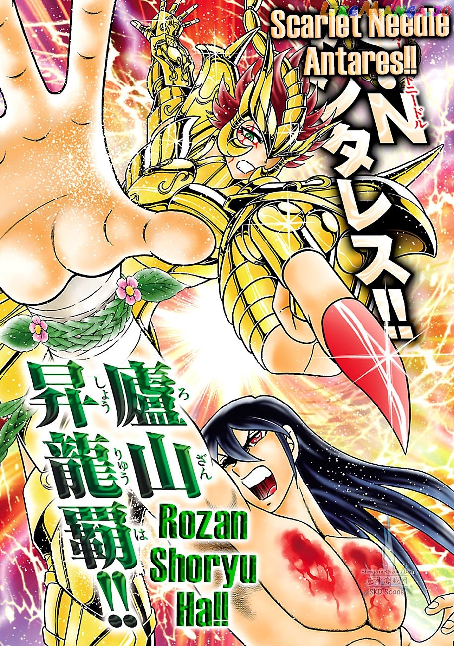 Saint Seiya – Next Dimension chapter 78 - page 9