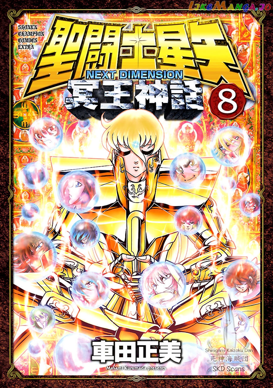 Saint Seiya – Next Dimension chapter 55 - page 1