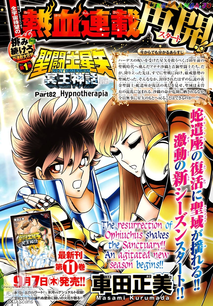 Saint Seiya – Next Dimension chapter 82 - page 4