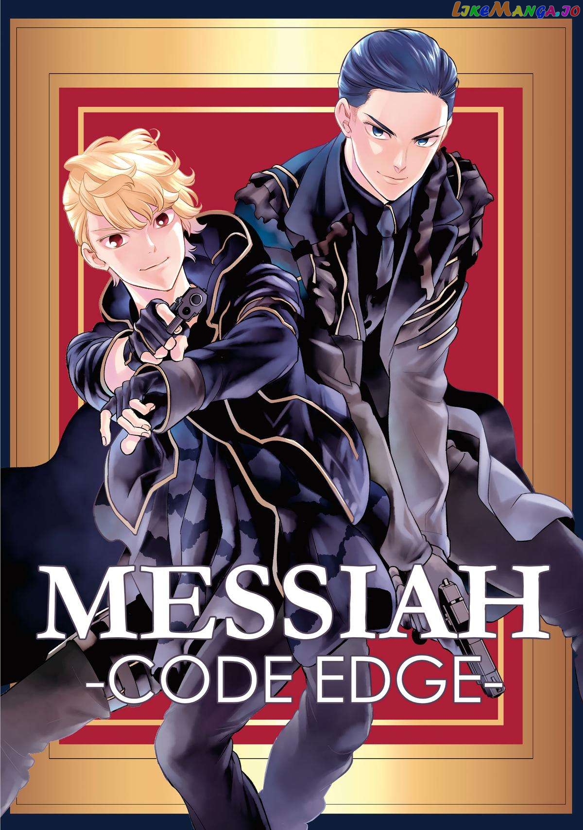 Messiah -Code Edge- chapter 10.5 - page 13