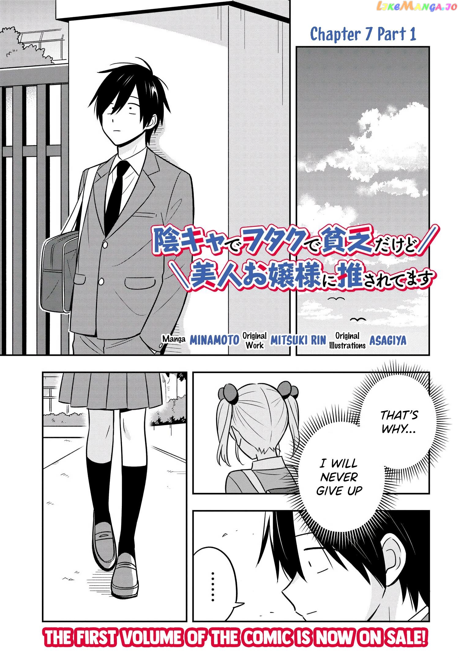 I’M A Shy And Poor Otaku But This Beautiful Rich Young Lady Is Obsessed With Me chapter 7.1 - page 2