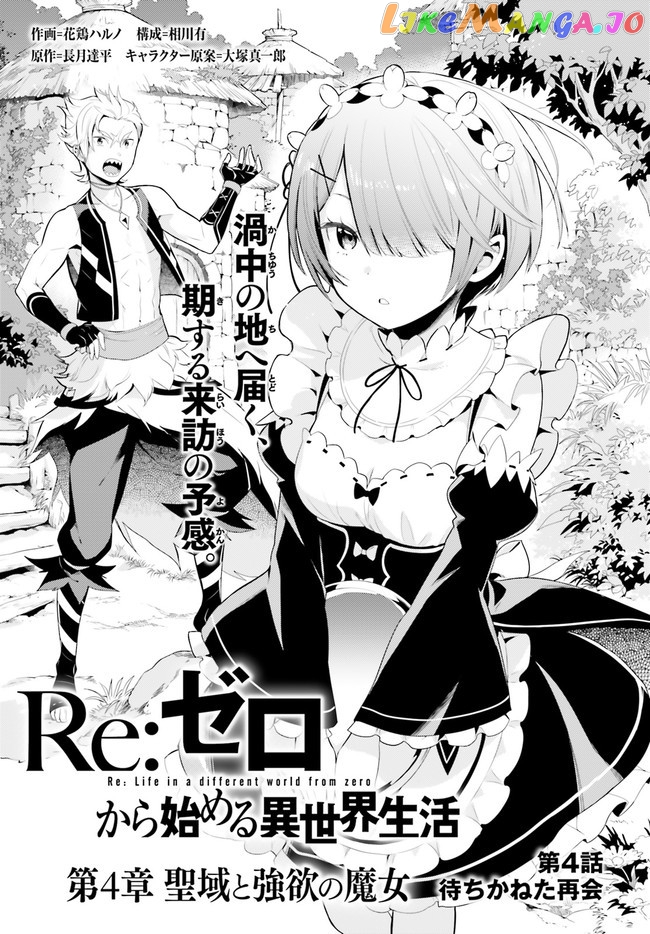 Re:zero Kara Hajimeru Isekai Seikatsu Dai 4-Shou - Seiiki To Gouyoku No Majo chapter 4 - page 2