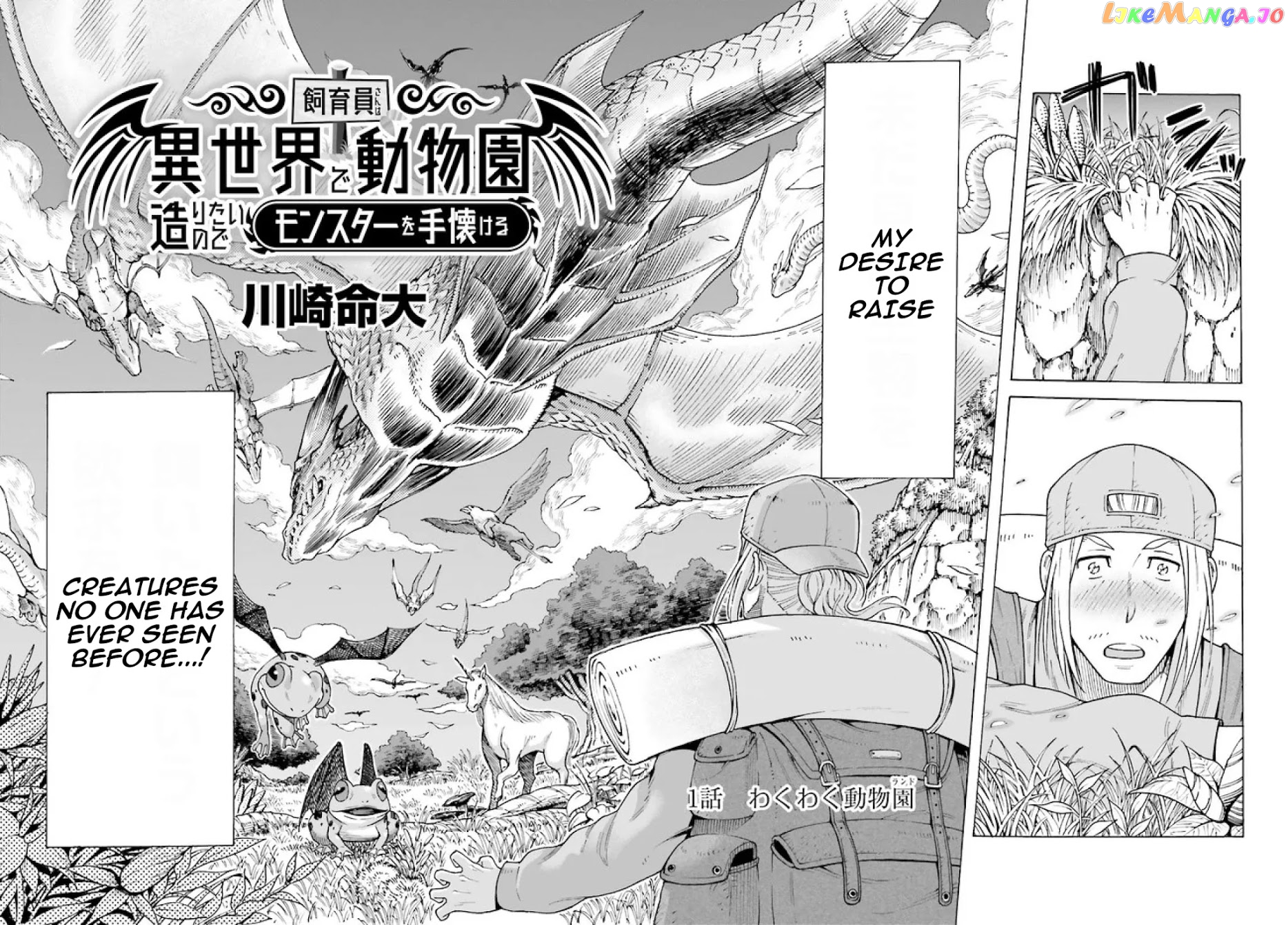 Shiikuin-San Wa Isekai De Doubutsuen Tsukuritainode Monsutaa Wo Tenazukeru chapter 1 - page 3