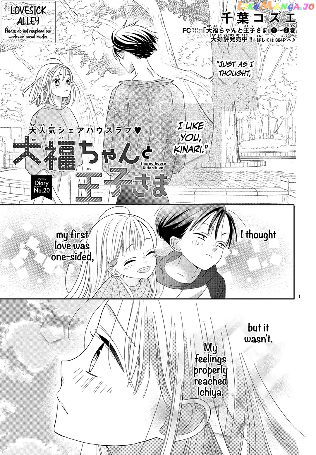 Daifuku-Chan To Ouji-Sama chapter 20 - page 3