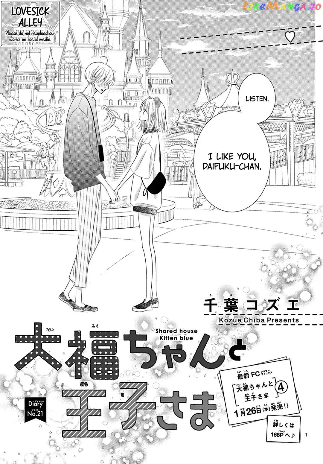 Daifuku-Chan To Ouji-Sama chapter 21 - page 2