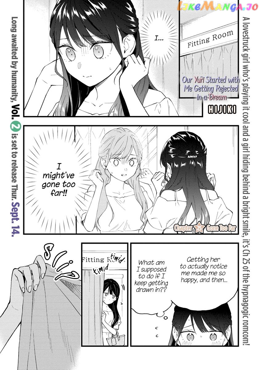 A Yuri Manga That Starts With Getting Rejected In A Dream chapter 25 - page 1