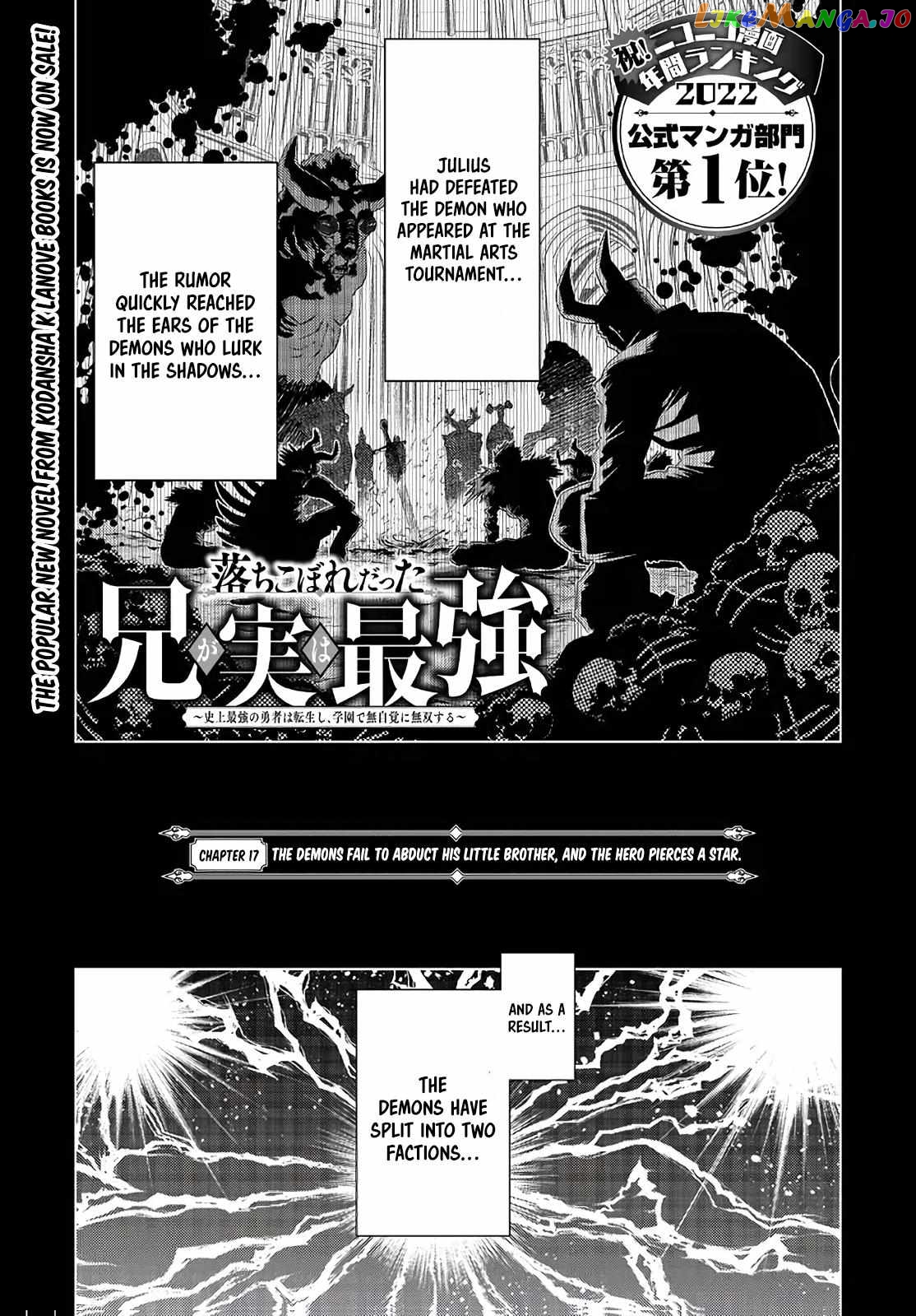 The Fallen Brother Is Actually The Strongest The Strongest Hero In History Is Reincarnated And Unknowingly Unmatched At The School chapter 17 - page 3