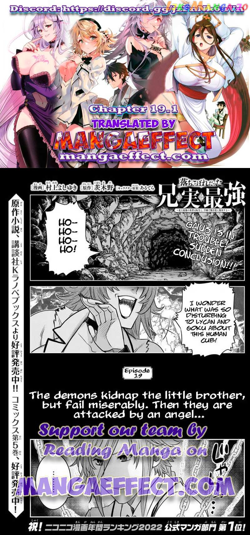 The Fallen Brother Is Actually The Strongest The Strongest Hero In History Is Reincarnated And Unknowingly Unmatched At The School chapter 19.1 - page 1