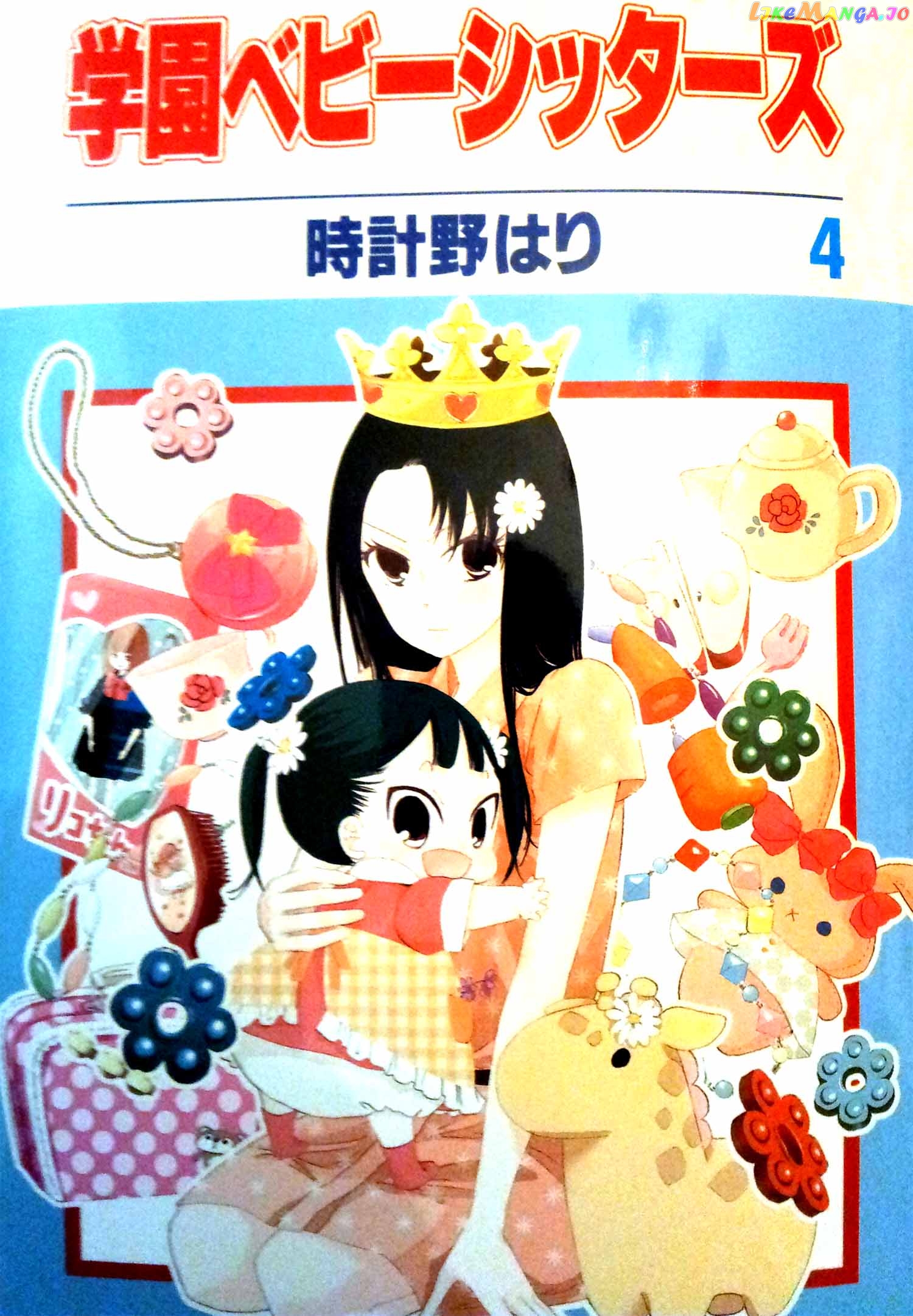Gakuen Babysitters chapter 16 - page 1