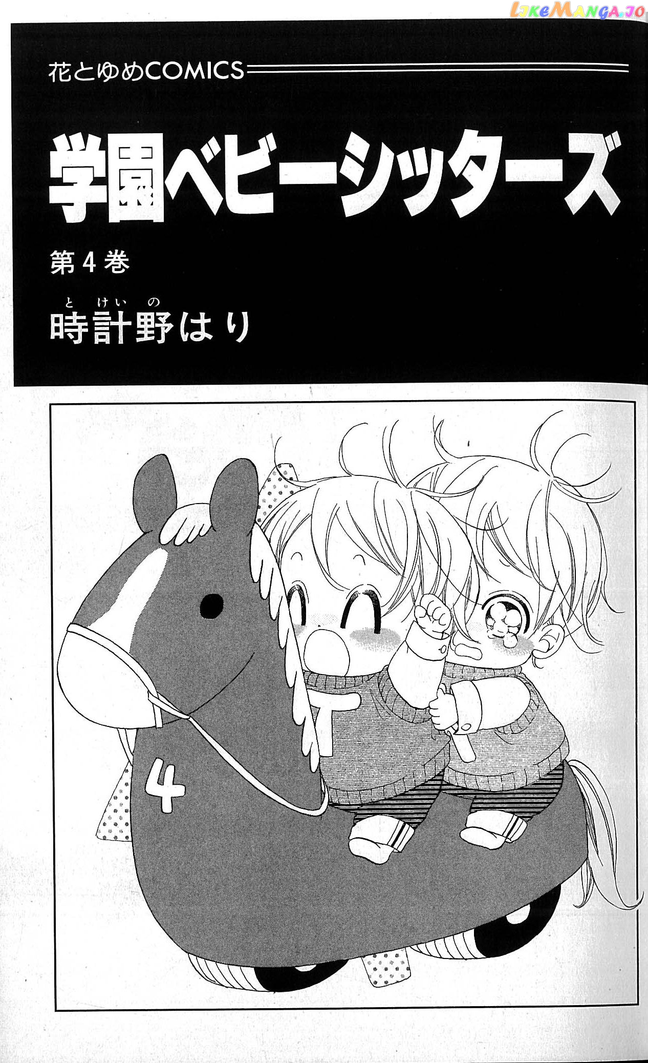 Gakuen Babysitters chapter 16 - page 2