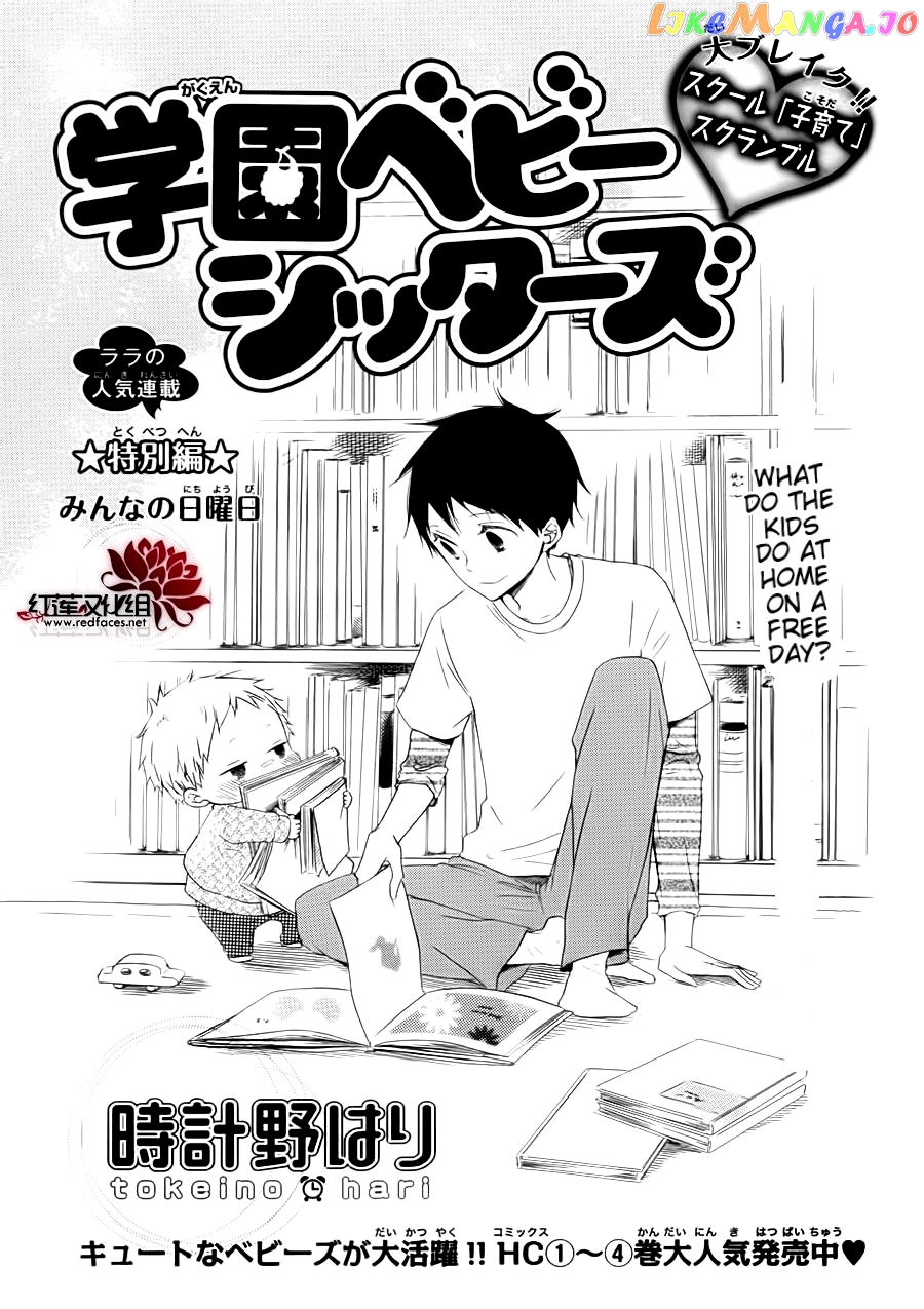 Gakuen Babysitters chapter 32.1 - page 2