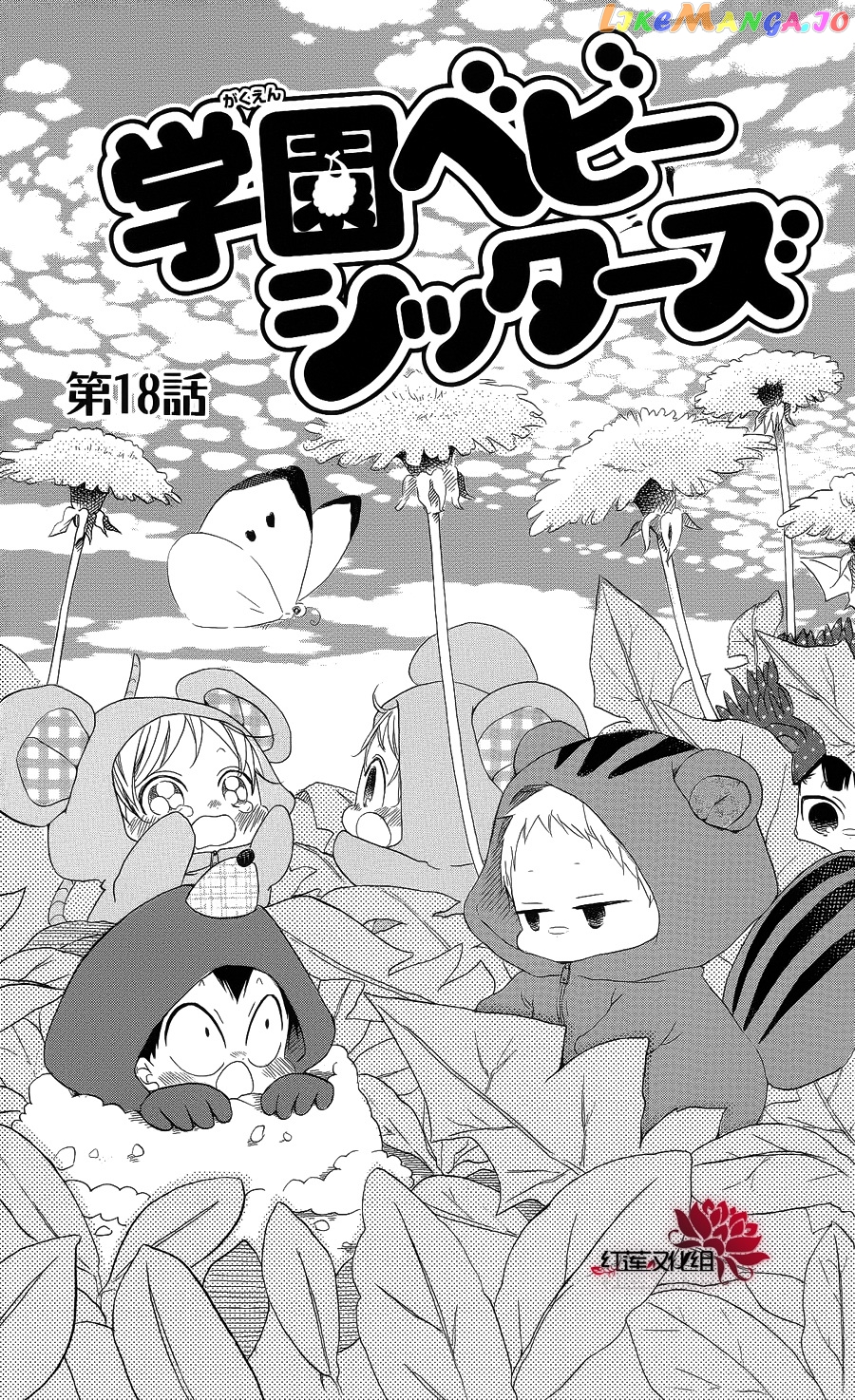 Gakuen Babysitters chapter 18 - page 1