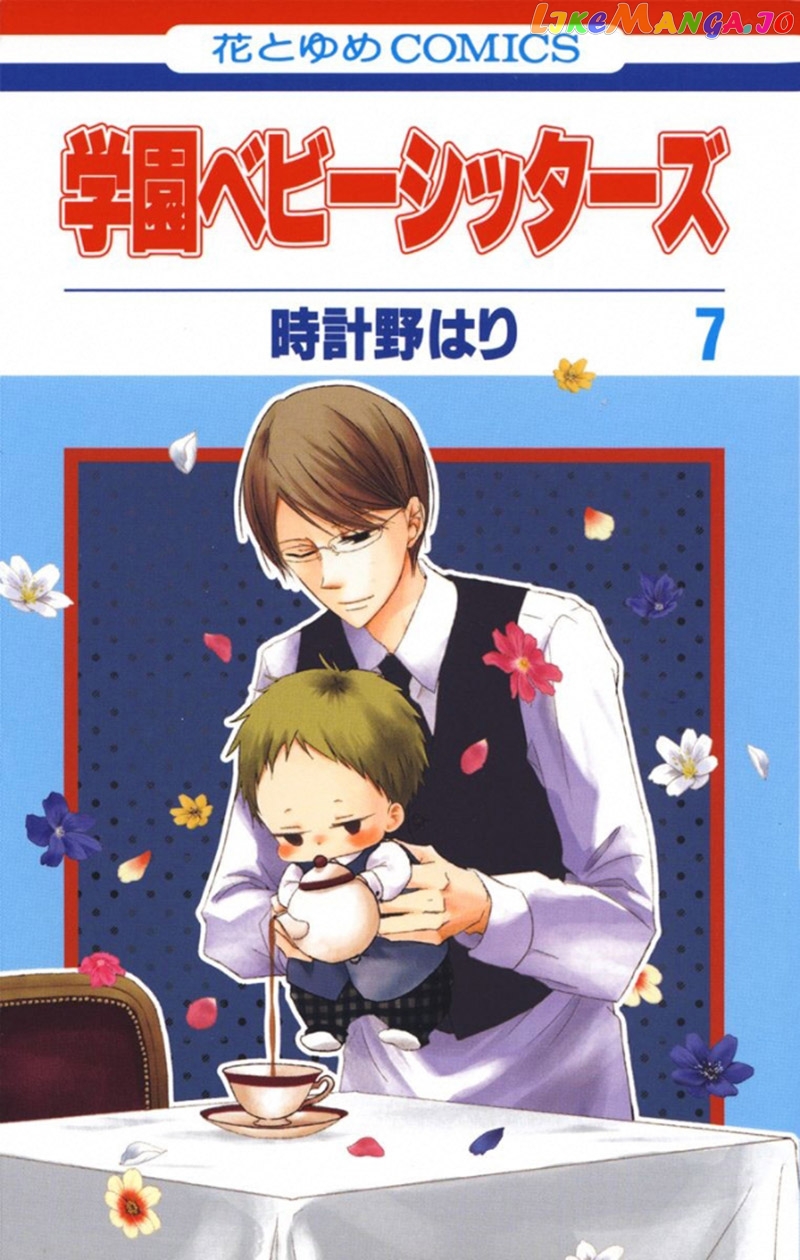 Gakuen Babysitters chapter 33 - page 1