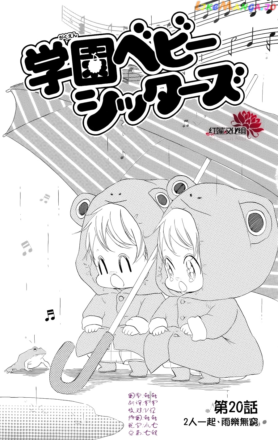 Gakuen Babysitters chapter 20 - page 1