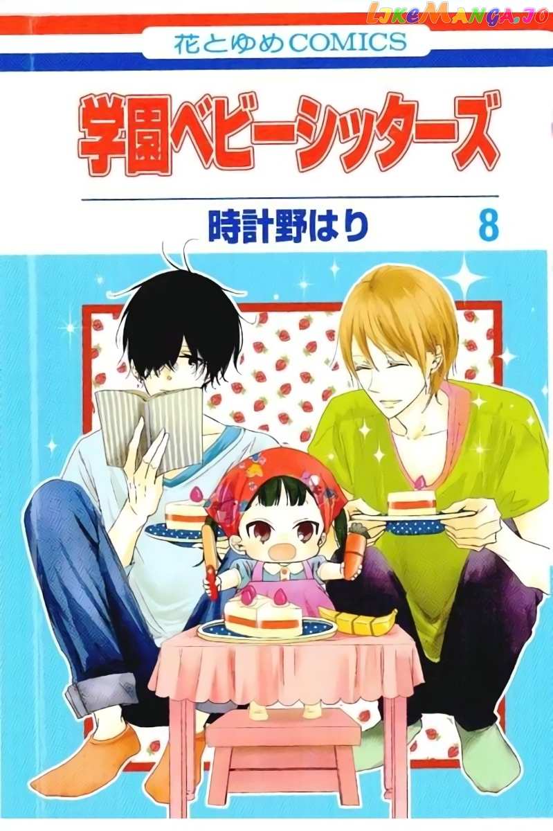 Gakuen Babysitters chapter 39 - page 1
