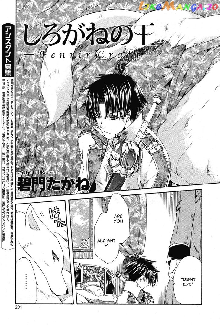 Shirogane No Ou – Fenrir Craft chapter 3 - page 3