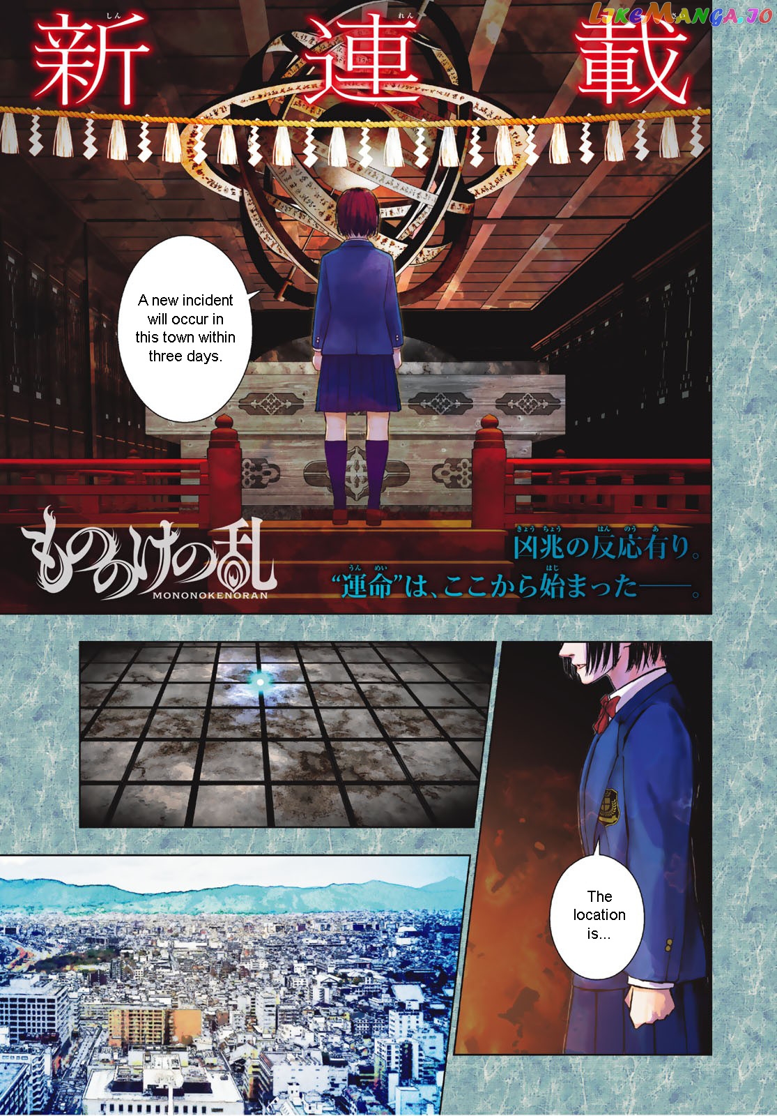 Mononoke no Ran chapter 1 - page 1