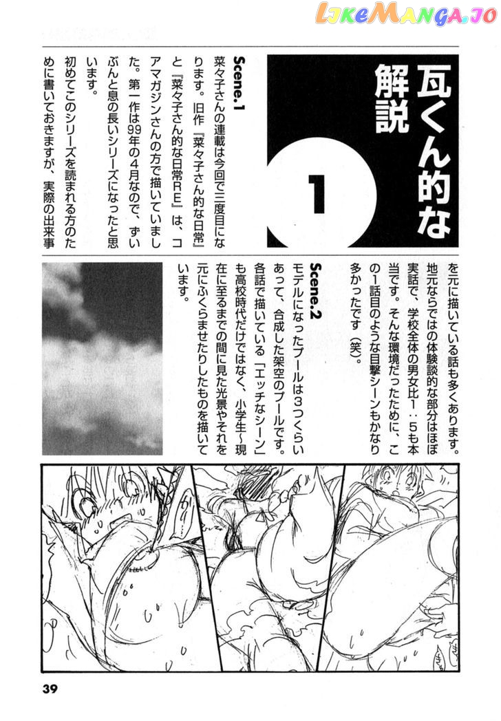 Nanako-San Teki Na Nichijou Dash!! chapter 5 - page 1