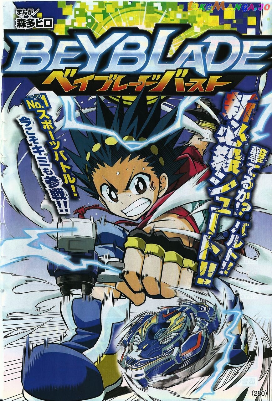 Beyblade Burst chapter 4 - page 1