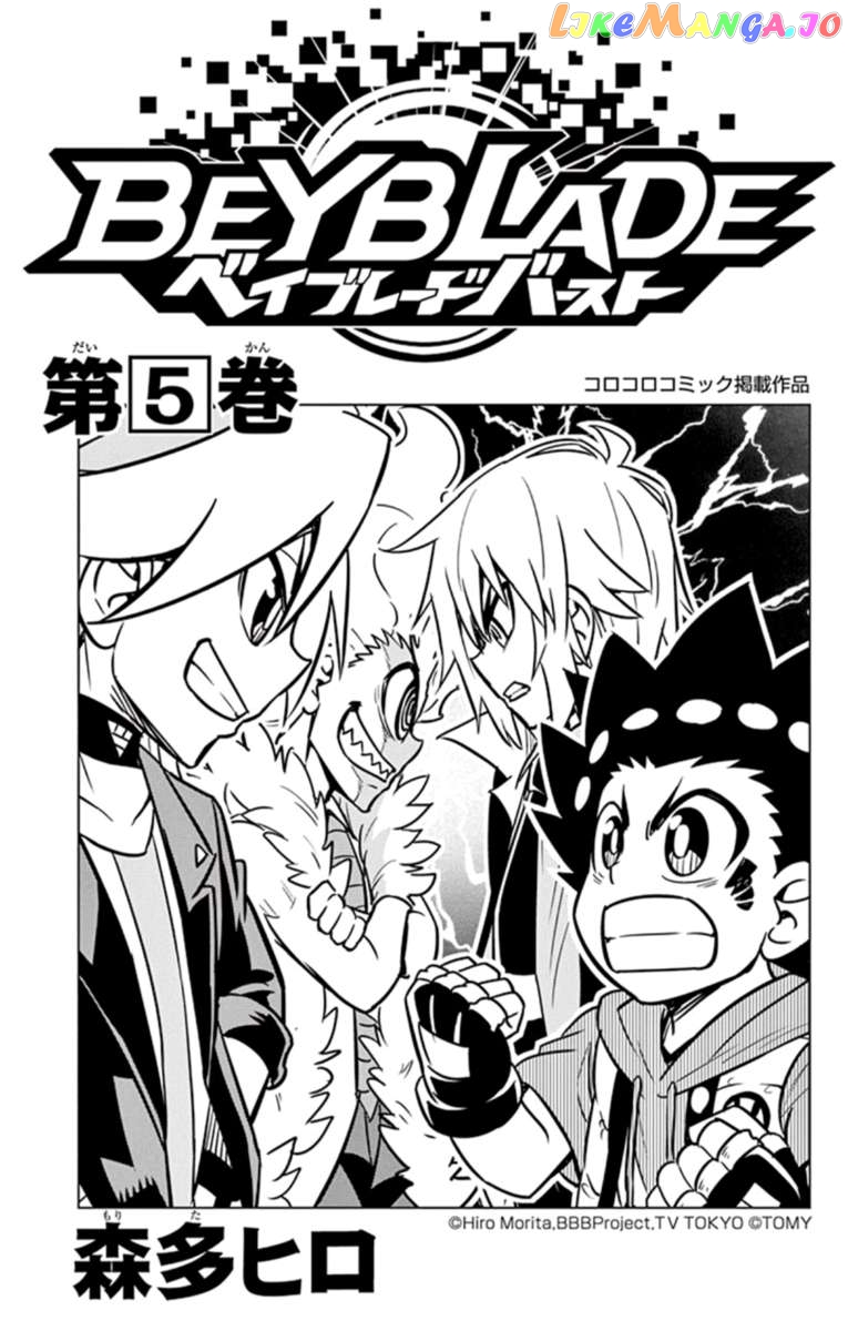 Beyblade Burst Chapter 18.5 - page 2