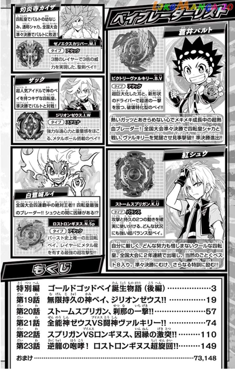 Beyblade Burst Chapter 18.5 - page 3