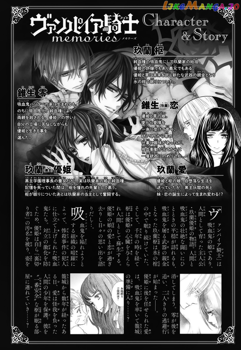 Vampire Knight Memories chapter 30 - page 2