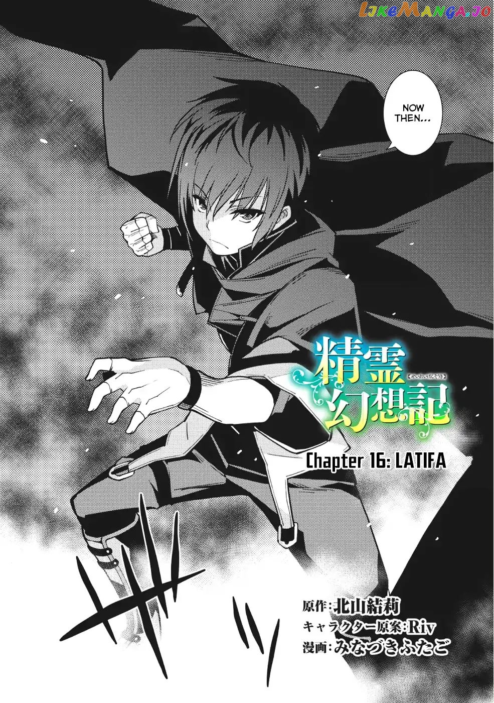 Seirei Gensouki - Konna Sekai de Deaeta Kimi ni chapter 16 - page 3