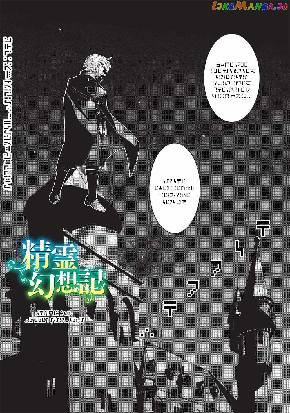 Seirei Gensouki - Konna Sekai de Deaeta Kimi ni chapter 47 - page 2