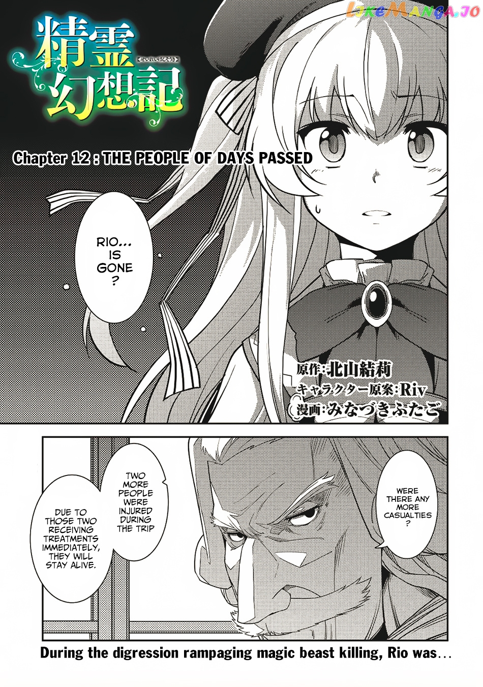 Seirei Gensouki - Konna Sekai de Deaeta Kimi ni chapter 12 - page 2