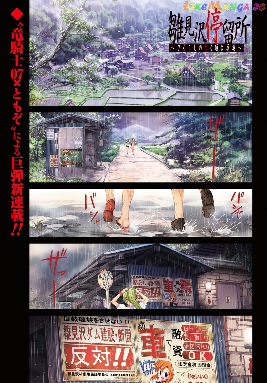 Hinamizawa Teiryuujo – Higurashi No Naku Koro Ni Genten chapter 1 - page 1