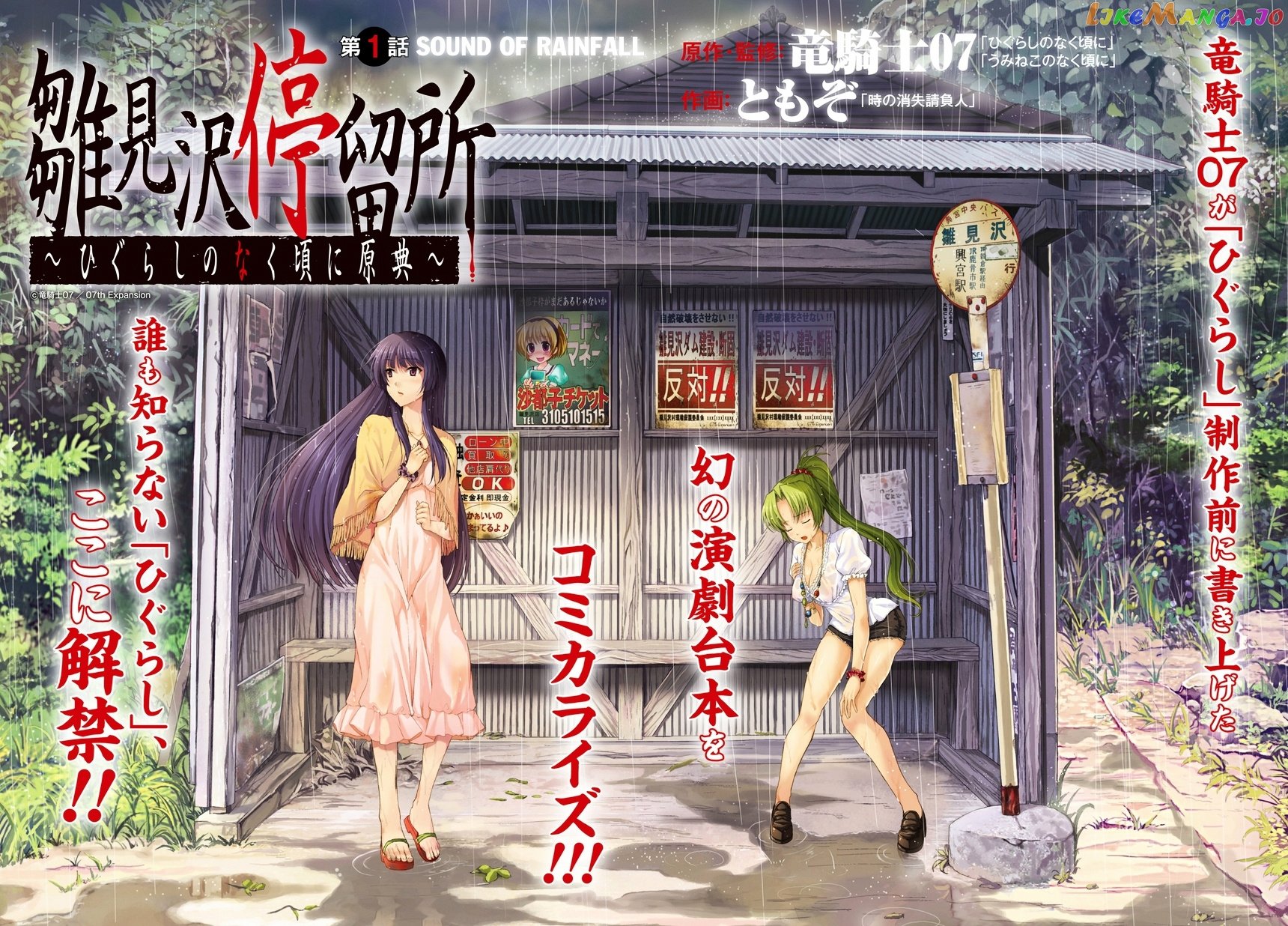 Hinamizawa Teiryuujo – Higurashi No Naku Koro Ni Genten chapter 1 - page 2