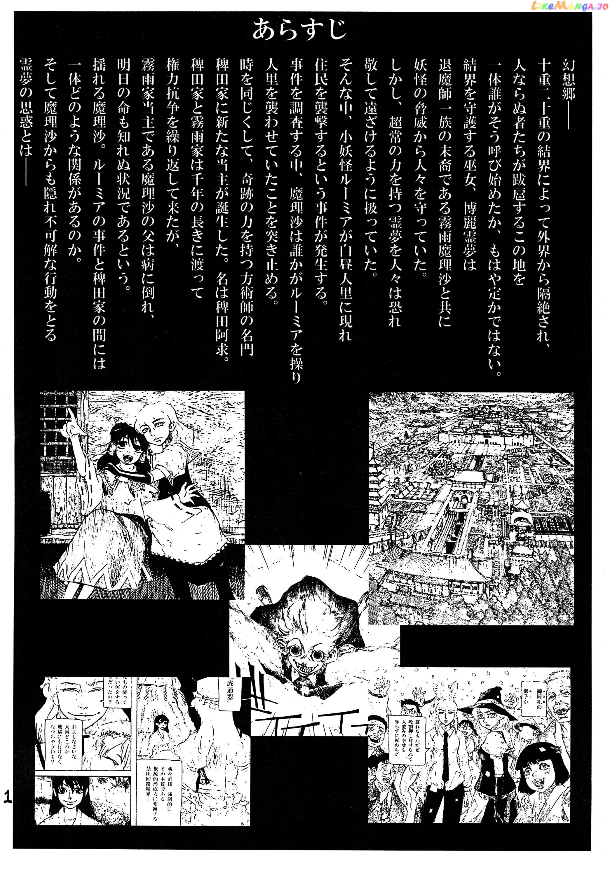 Touhou - Rainmaker (Doujinshi) chapter 2 - page 2